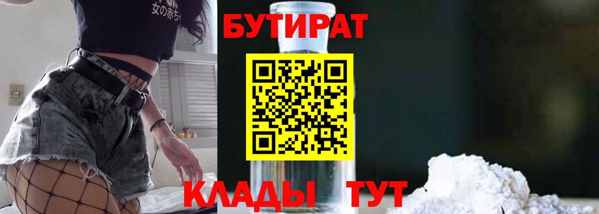 Курчалой  Бутират буратино  БУТИРАТ  Вход с VPN 