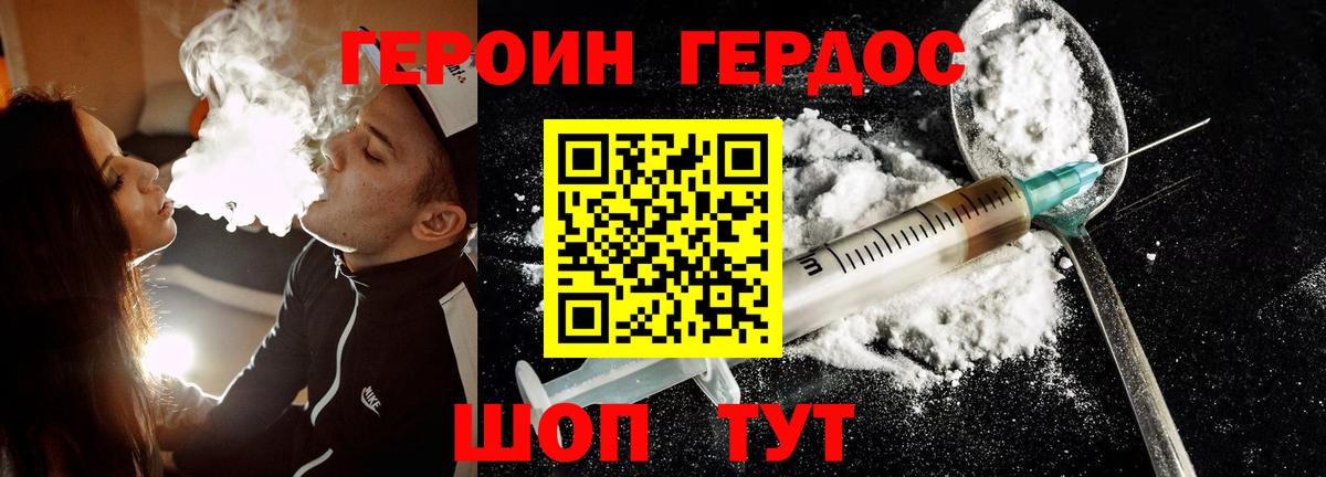 ГЕРОИН хмурый  Вход с VPN  Курчалой 