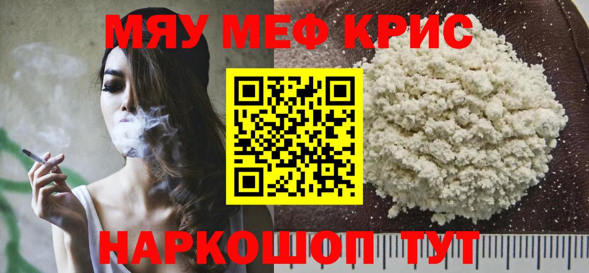 Меф мяу мяу  Курчалой